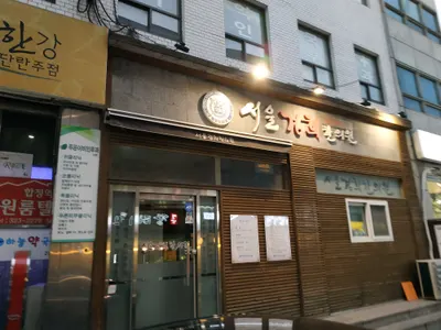 서울경희한의원 사진 1 (업체가 네이버 플레이스에 올린 사진)