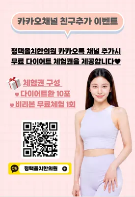 평택올치한의원 사진 1 (업체가 네이버 플레이스에 올린 사진)