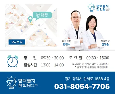 평택올치한의원 사진 2 (업체가 네이버 플레이스에 올린 사진)