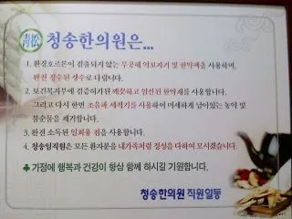 청송한의원 사진 2 (업체가 네이버 플레이스에 올린 사진)