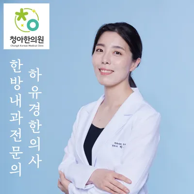 청아한의원 사진 1 (업체가 네이버 플레이스에 올린 사진)