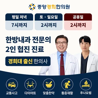 중앙경희한의원 사진 1 (업체가 네이버 플레이스에 올린 사진)