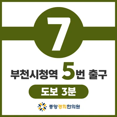 중앙경희한의원 사진 3 (업체가 네이버 플레이스에 올린 사진)