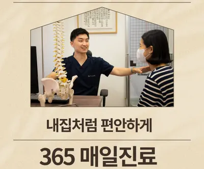 좋은꿈한의원 사진 2 (업체가 네이버 플레이스에 올린 사진)