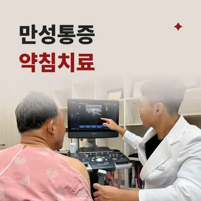 약손한의원 사진 3 (업체가 네이버 플레이스에 올린 사진)