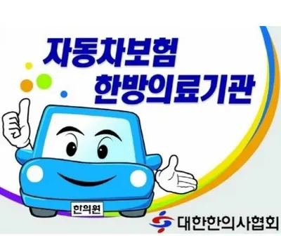 태안으뜸한의원 사진 2 (업체가 네이버 플레이스에 올린 사진)