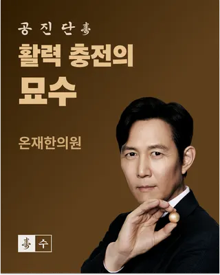 온재한의원 사진 2 (업체가 네이버 플레이스에 올린 사진)
