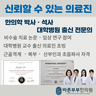 바른부부한의원 사진 2 (업체가 네이버 플레이스에 올린 사진)