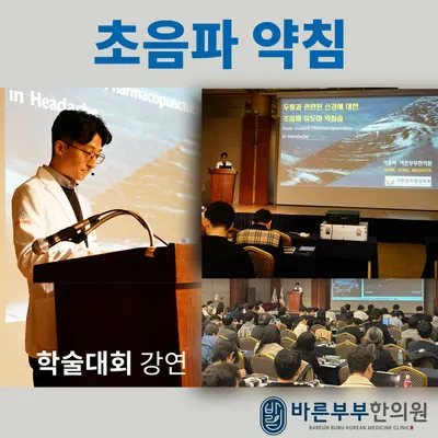 바른부부한의원 사진 3 (업체가 네이버 플레이스에 올린 사진)