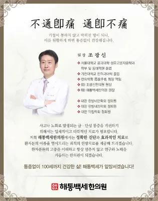 해통백세한의원 사진 2 (업체가 네이버 플레이스에 올린 사진)