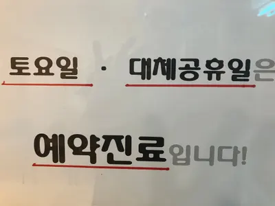 경희윤동학한의원 사진 1 (업체가 네이버 플레이스에 올린 사진)