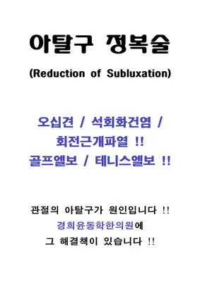 경희윤동학한의원 사진 2 (업체가 네이버 플레이스에 올린 사진)