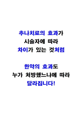경희윤동학한의원 사진 3 (업체가 네이버 플레이스에 올린 사진)