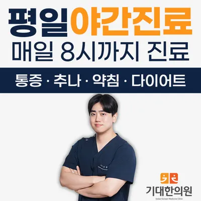 안산기대한의원 사진 3 (업체가 네이버 플레이스에 올린 사진)
