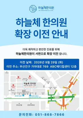 하늘체한의원 사진 1 (업체가 네이버 플레이스에 올린 사진)