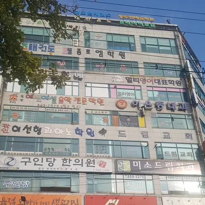 구인당한의원 사진 1 (업체가 네이버 플레이스에 올린 사진)