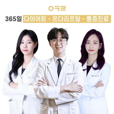 아크로한의원 사진 1 (업체가 네이버 플레이스에 올린 사진)