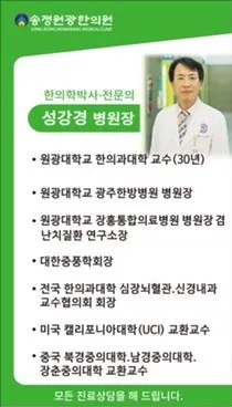 송정원광한의원 사진 1 (업체가 네이버 플레이스에 올린 사진)