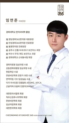 청당경희365한의원 사진 3 (업체가 네이버 플레이스에 올린 사진)