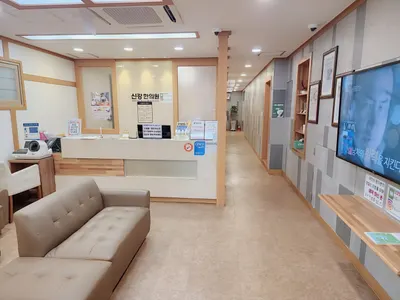 신강한의원 사진 1 (업체가 네이버 플레이스에 올린 사진)