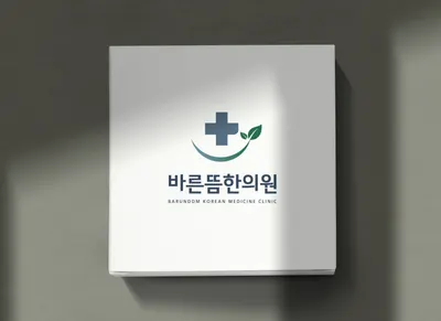 바른뜸한의원 사진 1 (업체가 네이버 플레이스에 올린 사진)