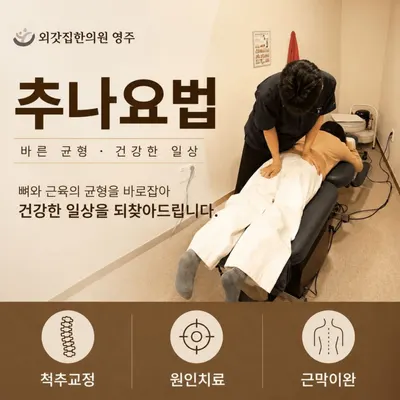 외갓집한의원 사진 3 (업체가 네이버 플레이스에 올린 사진)