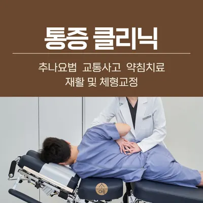 소예한의원 사진 2 (업체가 네이버 플레이스에 올린 사진)