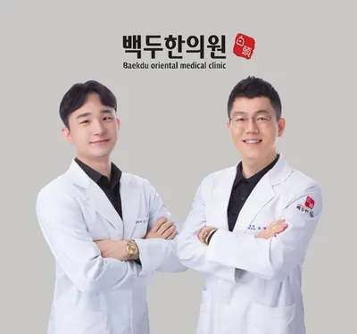 백두한의원 사진 1 (업체가 네이버 플레이스에 올린 사진)