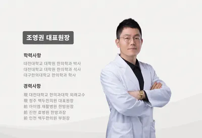 백두한의원 사진 2 (업체가 네이버 플레이스에 올린 사진)