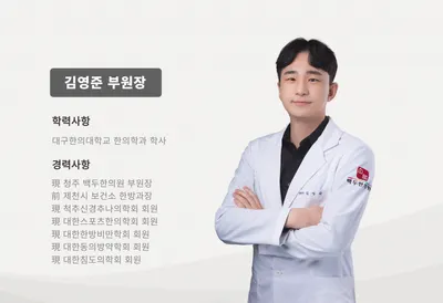 백두한의원 사진 3 (업체가 네이버 플레이스에 올린 사진)