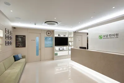보담한의원 사진 1 (업체가 네이버 플레이스에 올린 사진)