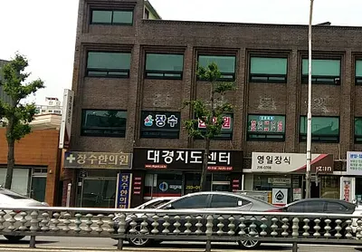 장수한의원 사진 1 (업체가 네이버 플레이스에 올린 사진)