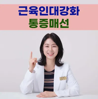 약선당한의원 사진 1 (업체가 네이버 플레이스에 올린 사진)