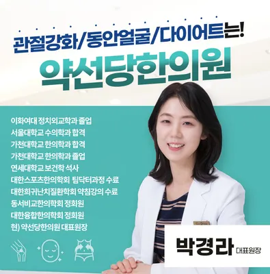약선당한의원 사진 2 (업체가 네이버 플레이스에 올린 사진)