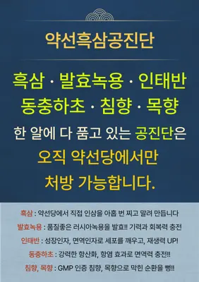 약선당한의원 사진 3 (업체가 네이버 플레이스에 올린 사진)