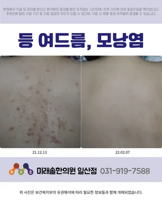 미래솔한의원 사진 1 (업체가 네이버 플레이스에 올린 사진)