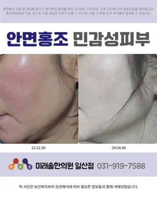 미래솔한의원 사진 2 (업체가 네이버 플레이스에 올린 사진)