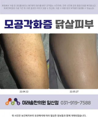 미래솔한의원 사진 3 (업체가 네이버 플레이스에 올린 사진)