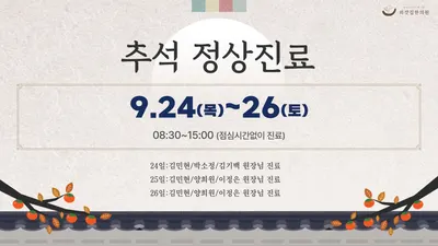 외갓집한의원 사진 1 (업체가 네이버 플레이스에 올린 사진)