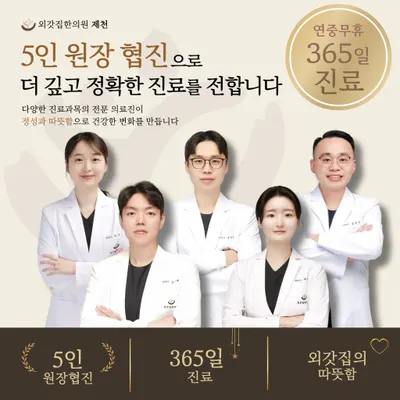 외갓집한의원 사진 2 (업체가 네이버 플레이스에 올린 사진)