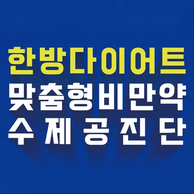 경희소나무한의원 사진 2 (업체가 네이버 플레이스에 올린 사진)