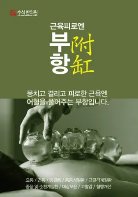 수석한의원 사진 2 (업체가 네이버 플레이스에 올린 사진)
