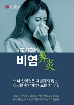수석한의원 사진 3 (업체가 네이버 플레이스에 올린 사진)