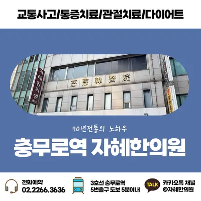 자혜한의원 사진 1 (업체가 네이버 플레이스에 올린 사진)