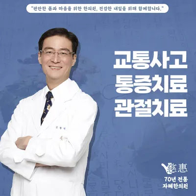 자혜한의원 사진 2 (업체가 네이버 플레이스에 올린 사진)
