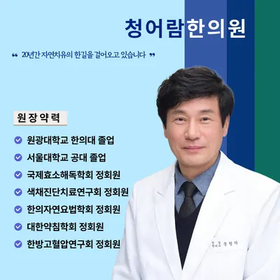 청어람한의원 사진 2 (업체가 네이버 플레이스에 올린 사진)