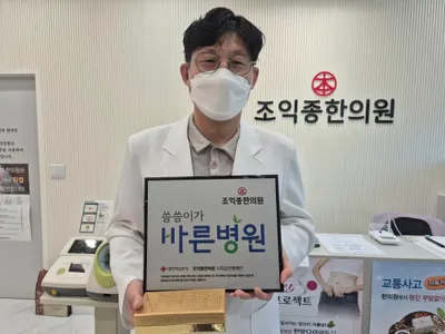 조익종한의원 사진 1 (업체가 네이버 플레이스에 올린 사진)