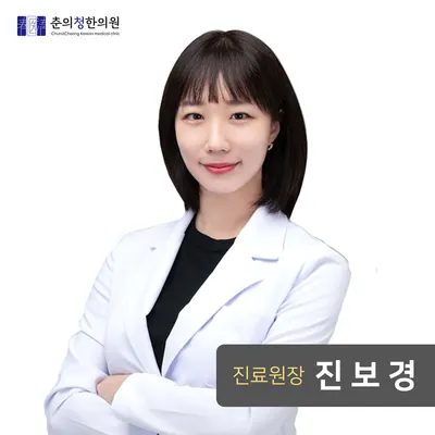 춘의청한의원 사진 3 (업체가 네이버 플레이스에 올린 사진)