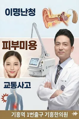 기흥한의원 사진 1 (업체가 네이버 플레이스에 올린 사진)