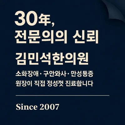 김민석한의원 사진 1 (업체가 네이버 플레이스에 올린 사진)